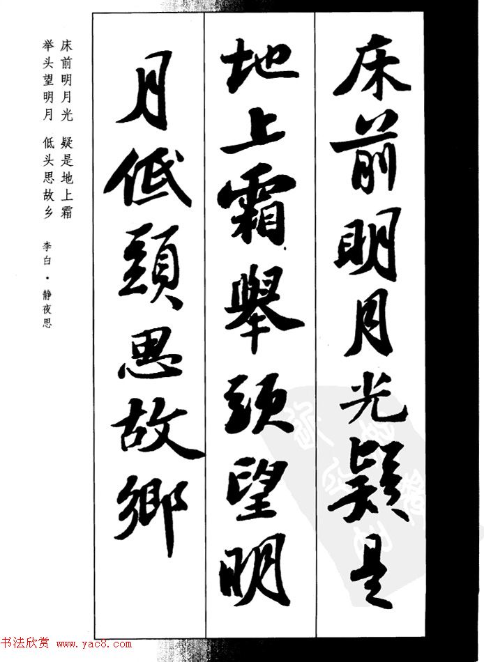 李白 静夜思